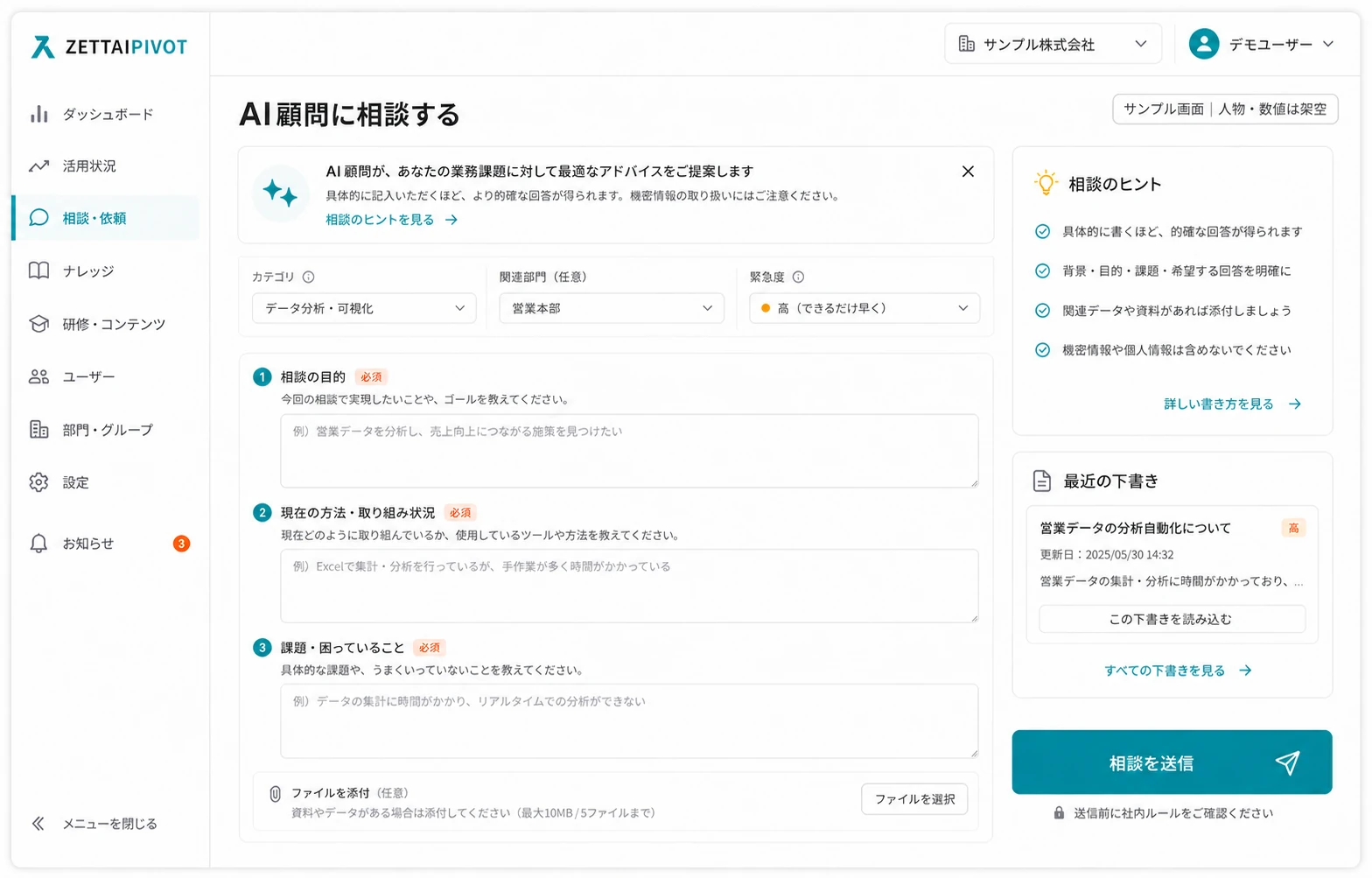 AI顧問へ相談内容を送る画面