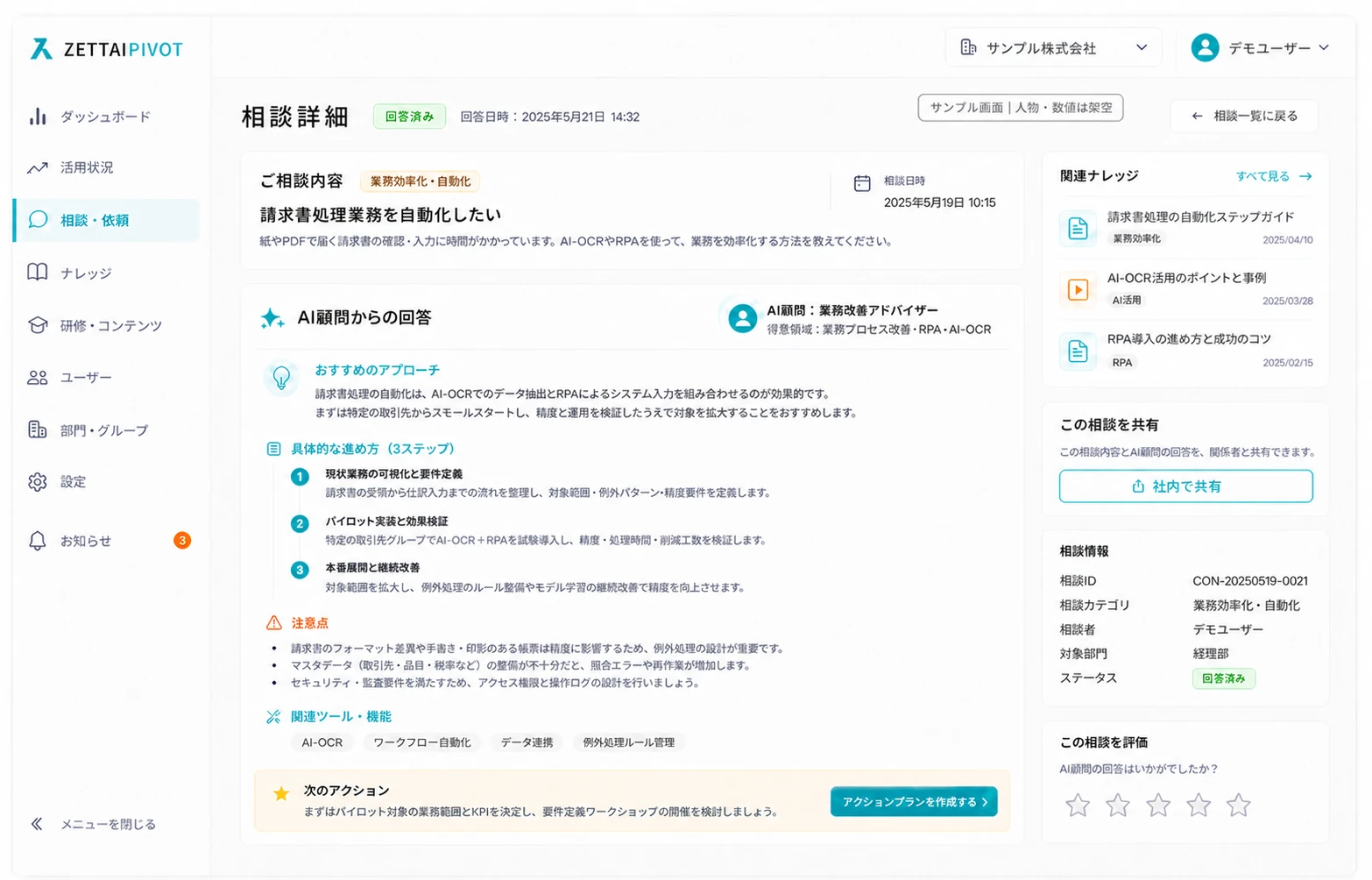 専門家からの回答を確認する画面