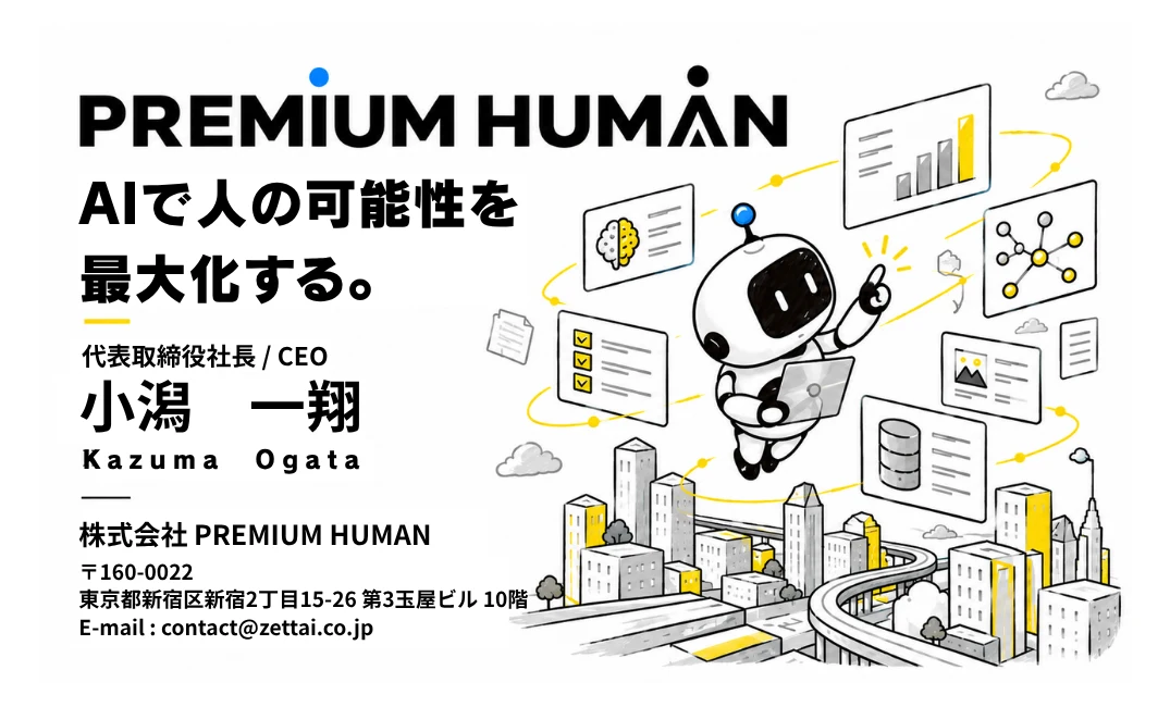 株式会社Premium Human の名刺（表）